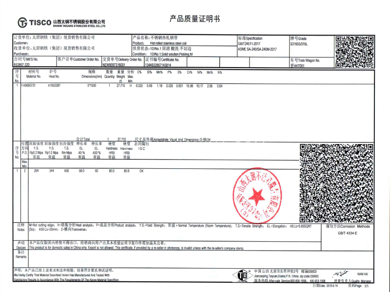 Stainless steel 316 water tank mill certificate